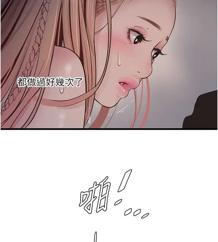 漫画《水电工日志》第54话第55张图