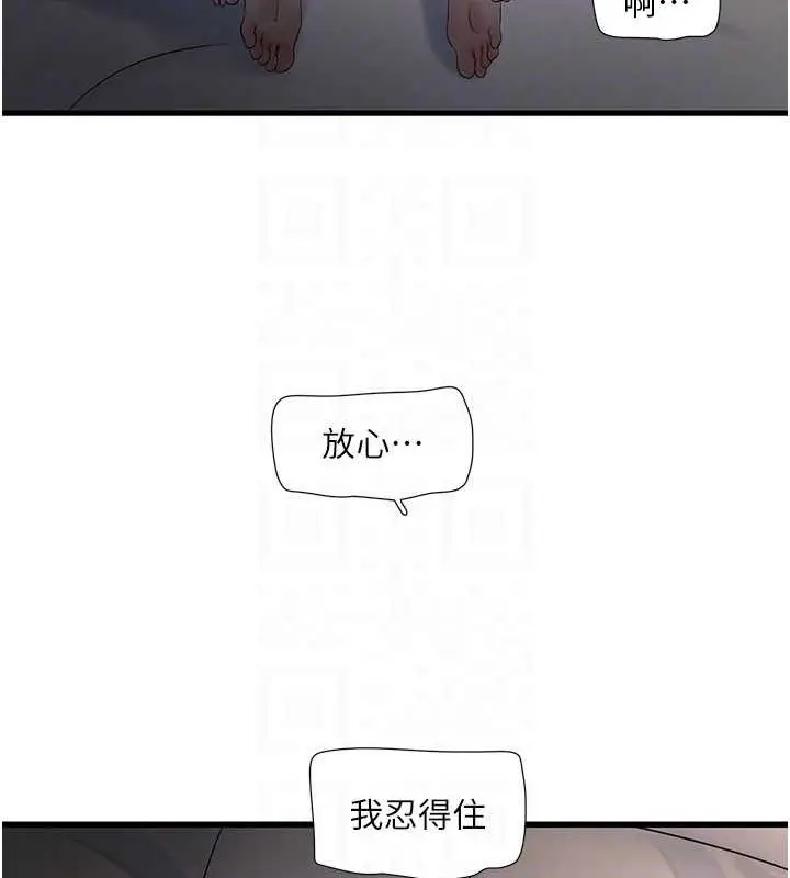 漫画《水电工日志》第55话第19张图