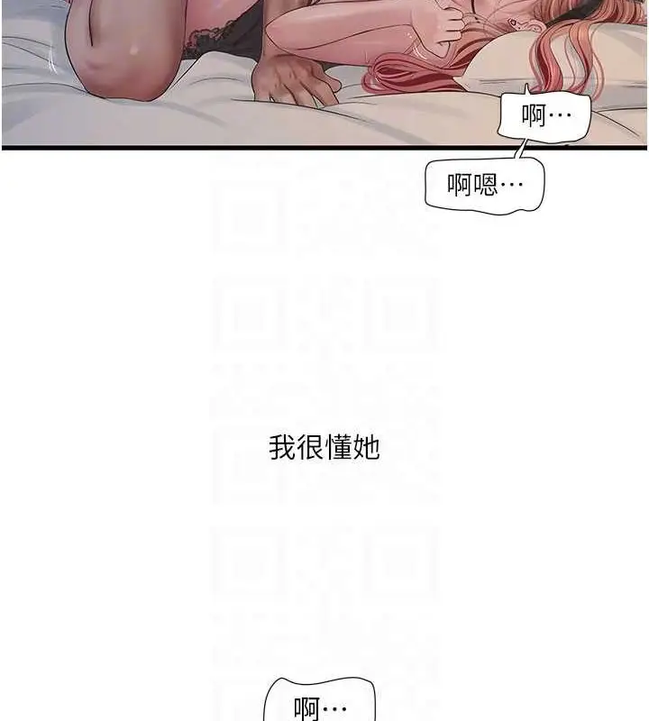 漫画《水电工日志》第55话第30张图