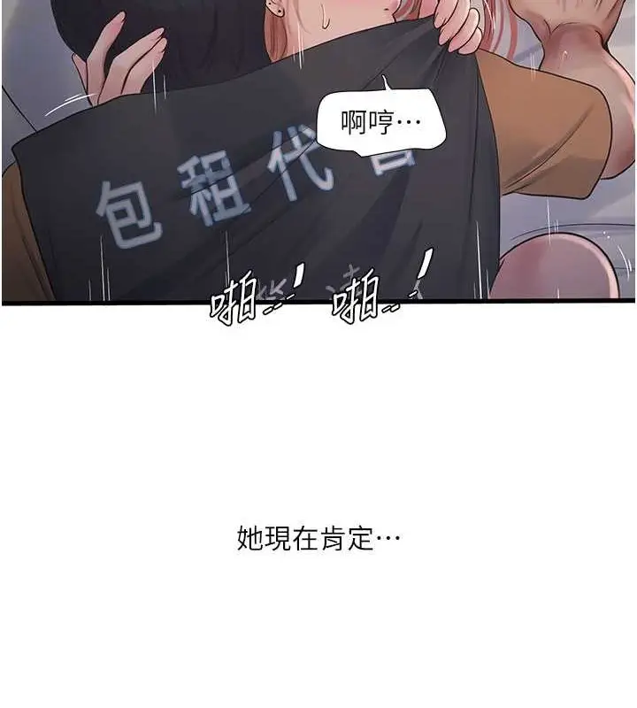 漫画《水电工日志》第55话第33张图