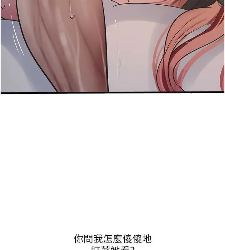 漫画《水电工日志》第55话第36张图