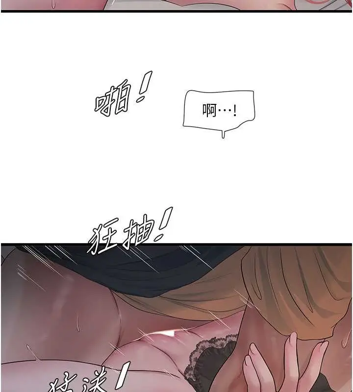漫画《水电工日志》第55话第41张图