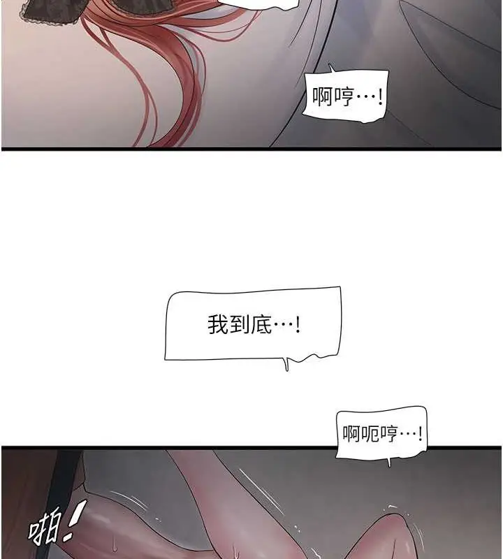 漫画《水电工日志》第55话第52张图