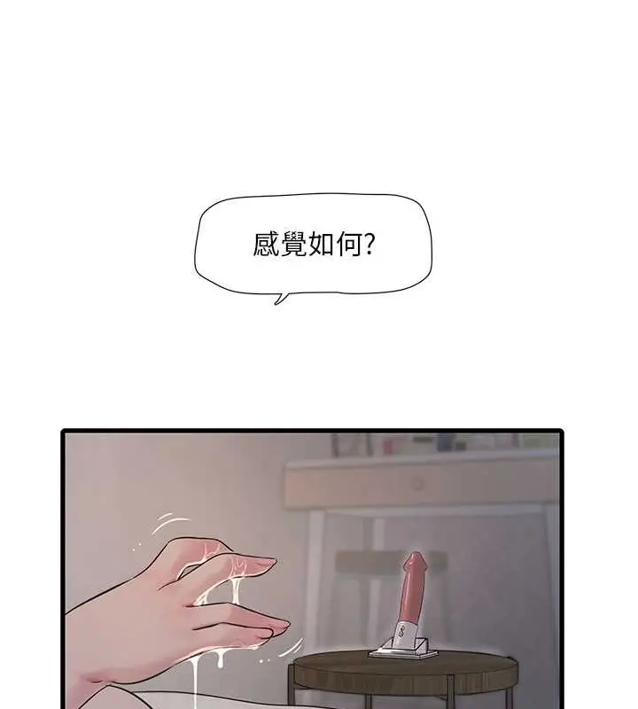 漫画《水电工日志》第55话第63张图