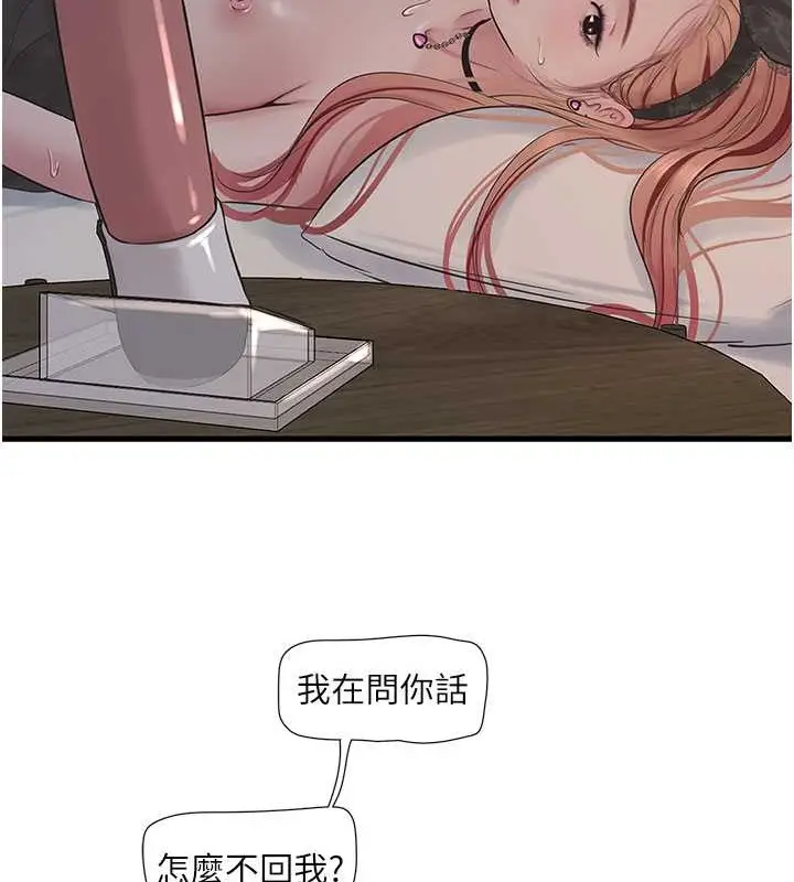 漫画《水电工日志》第55话第65张图
