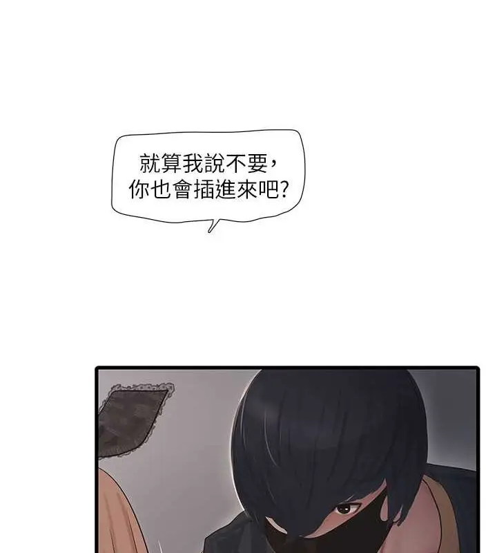 漫画《水电工日志》第55话第9张图