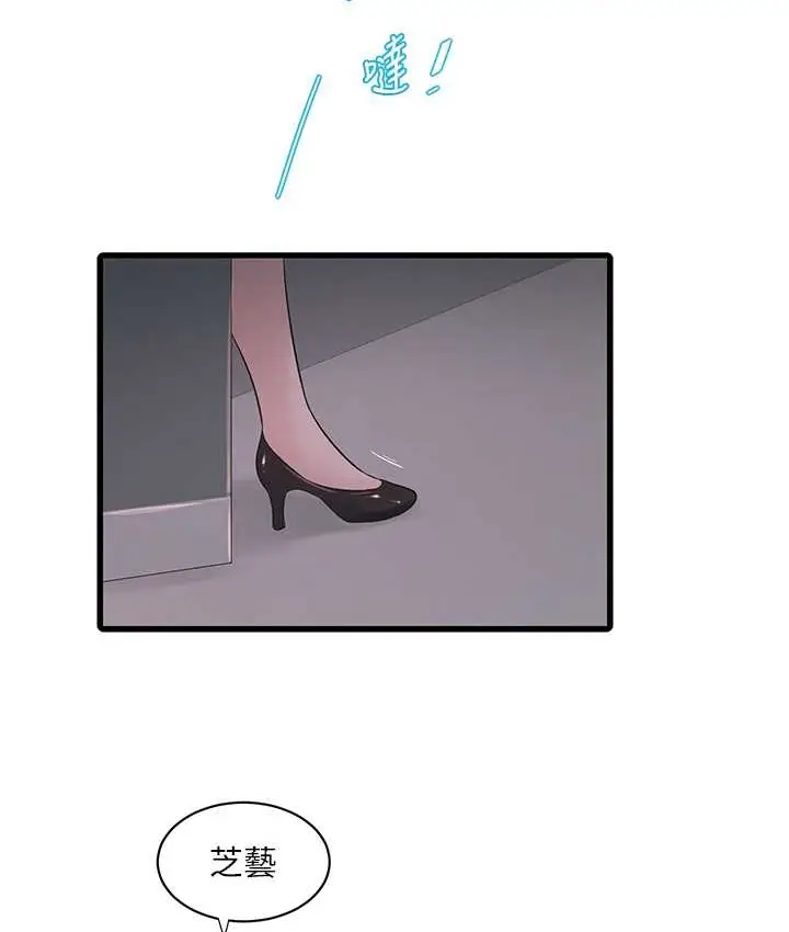 漫画《水电工日志》第56话第15张图