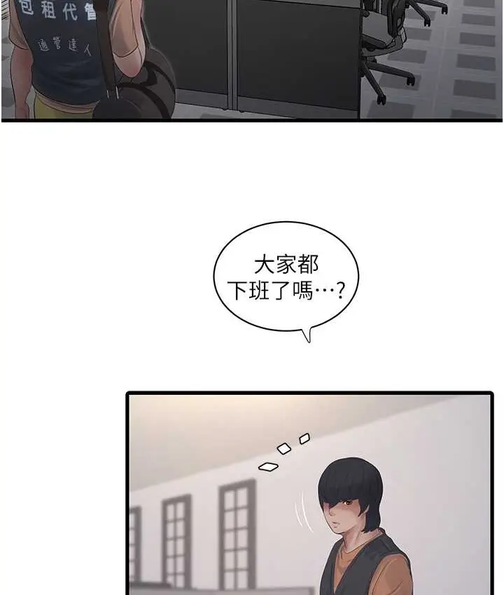 漫画《水电工日志》第56话第27张图