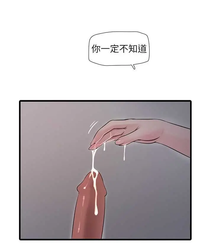 漫画《水电工日志》第56话第3张图