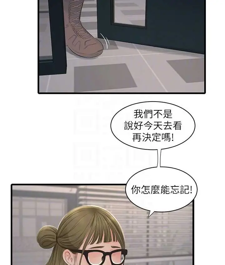 漫画《水电工日志》第56话第30张图