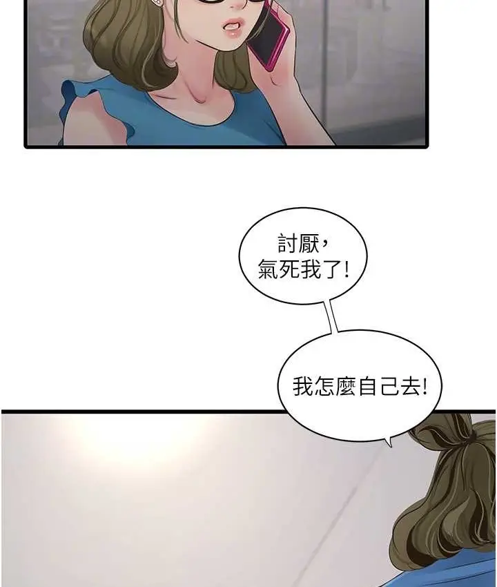 漫画《水电工日志》第56话第31张图