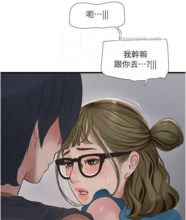 漫画《水电工日志》第56话第40张图