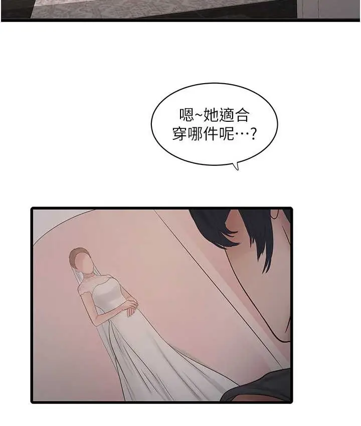 漫画《水电工日志》第56话第45张图