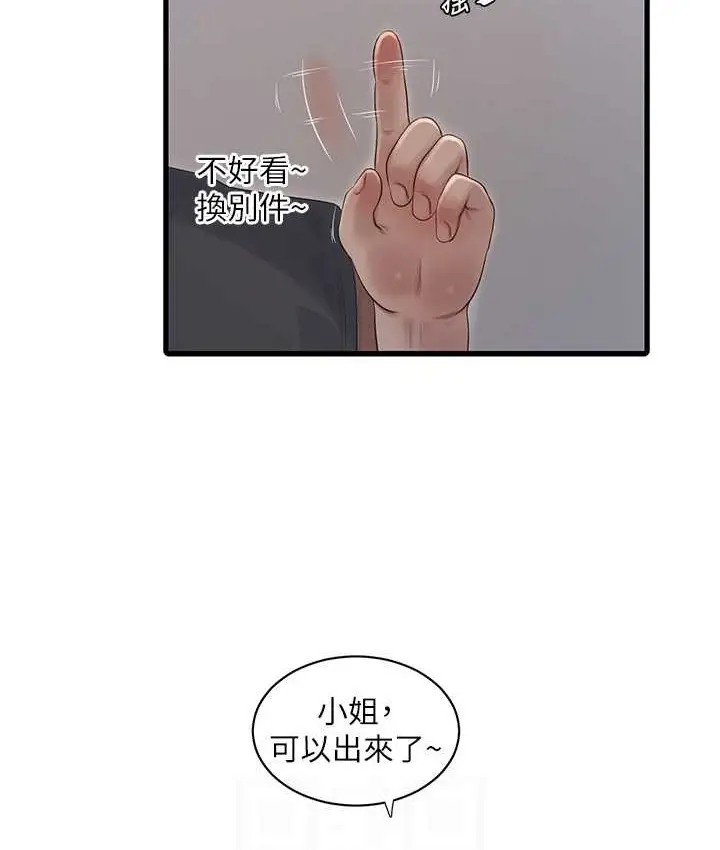 漫画《水电工日志》第56话第51张图