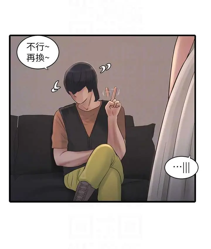 漫画《水电工日志》第56话第53张图