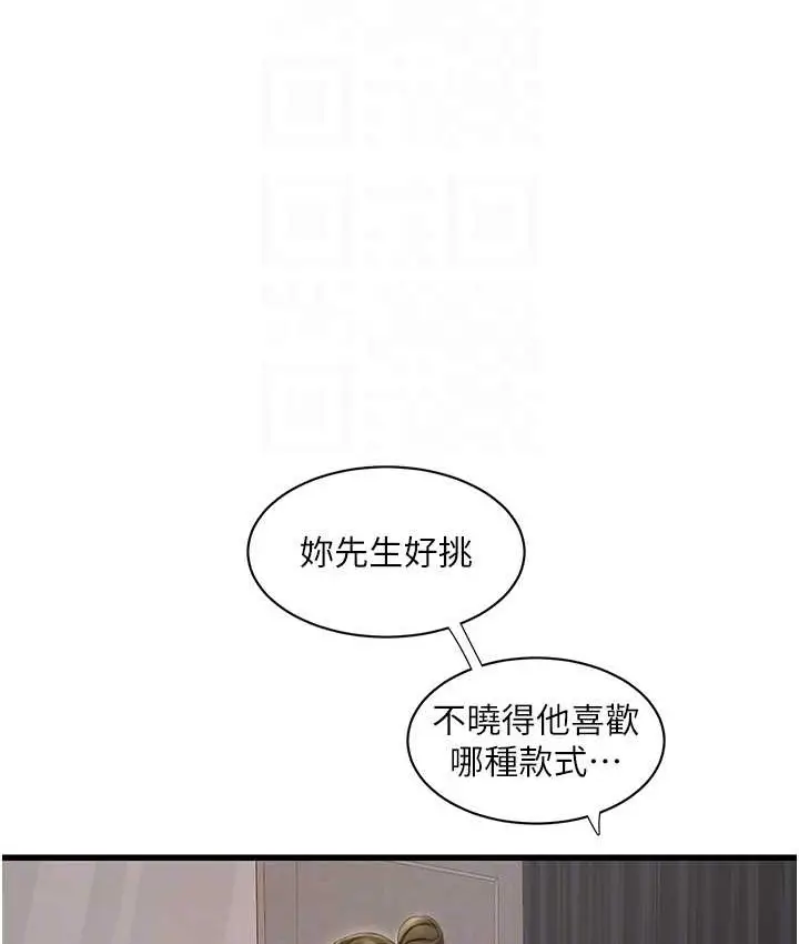 漫画《水电工日志》第56话第54张图