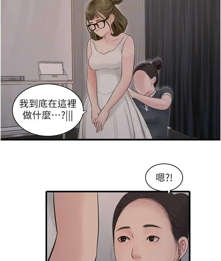 漫画《水电工日志》第56话第55张图
