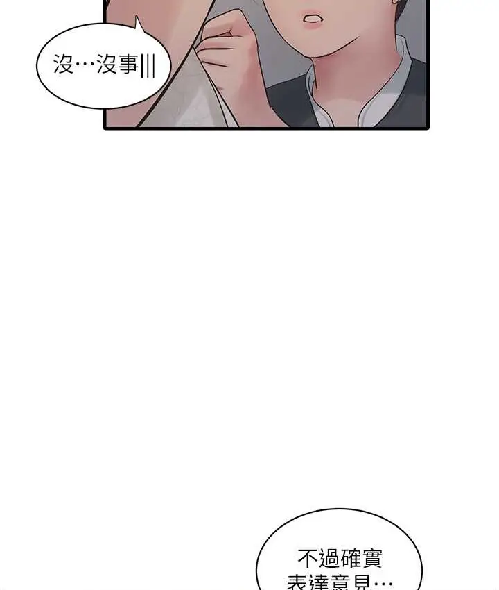 漫画《水电工日志》第56话第56张图