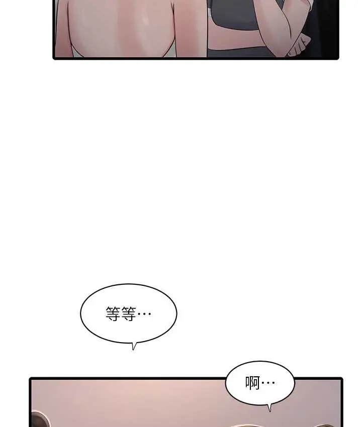 漫画《水电工日志》第56话第59张图