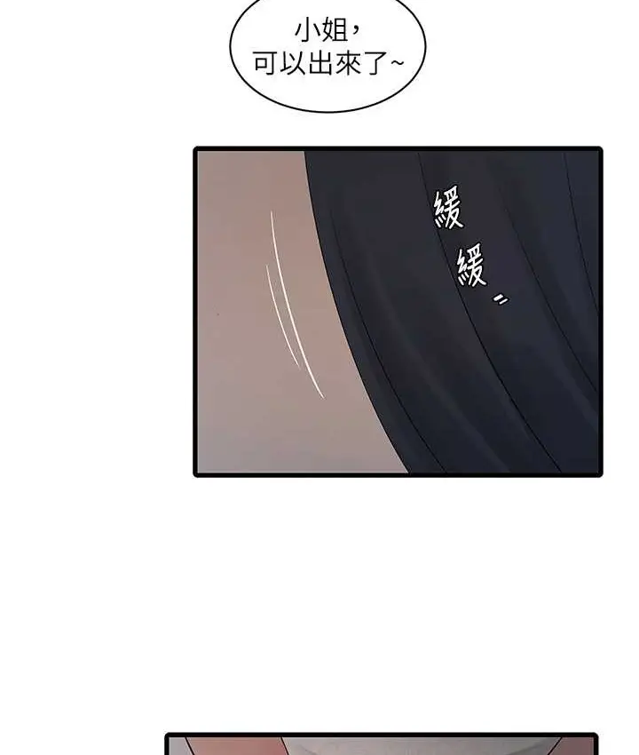 漫画《水电工日志》第56话第61张图