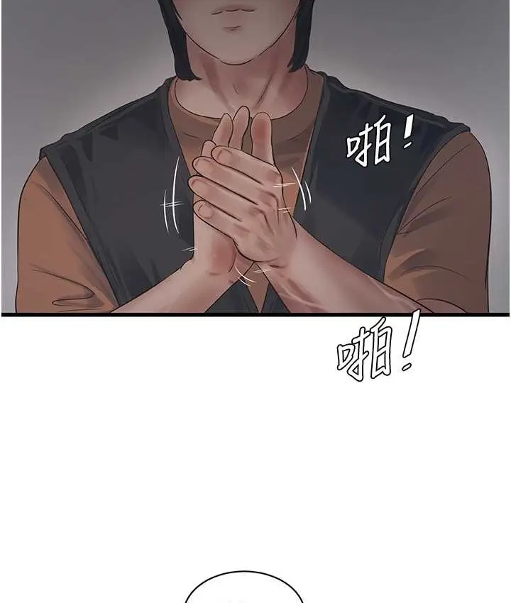 漫画《水电工日志》第56话第68张图