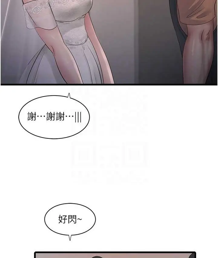 漫画《水电工日志》第56话第70张图