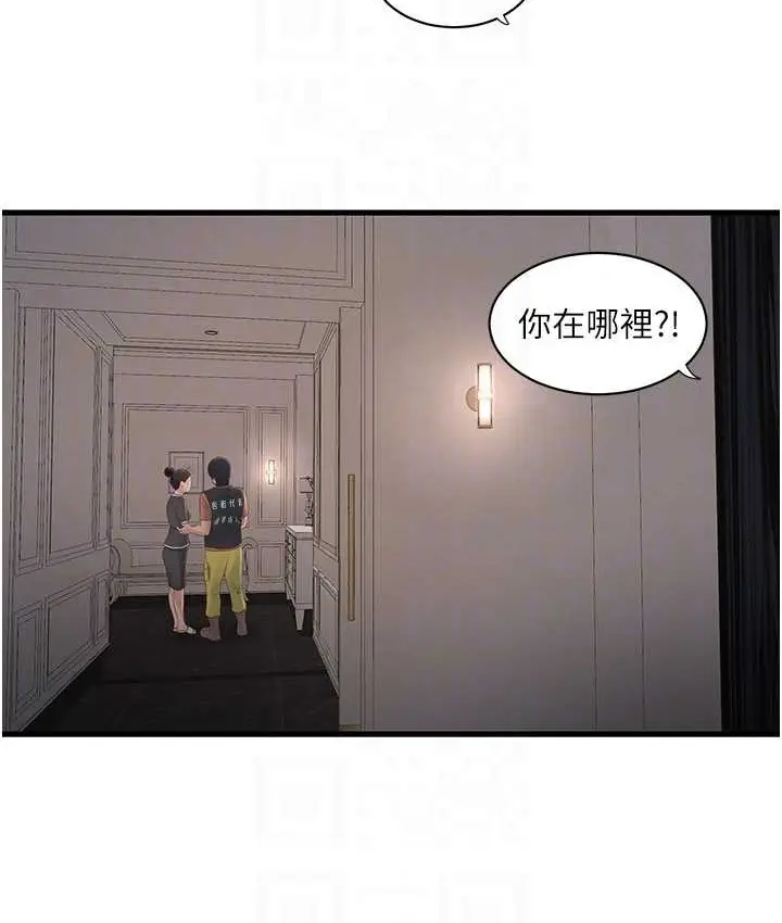 漫画《水电工日志》第56话第75张图