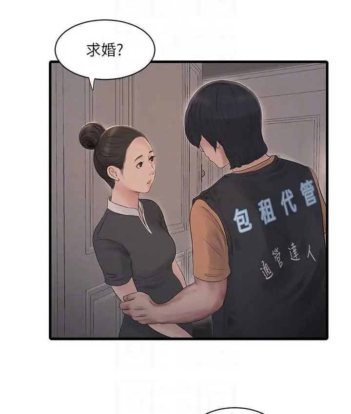 漫画《水电工日志》第56话第76张图