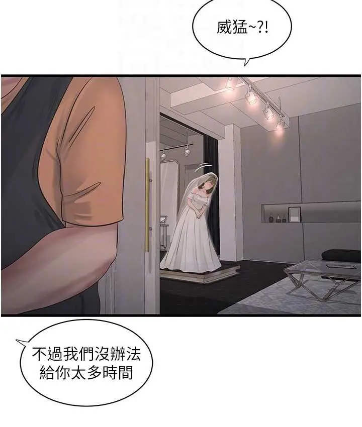 漫画《水电工日志》第56话第77张图