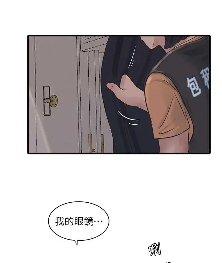 漫画《水电工日志》第56话第79张图