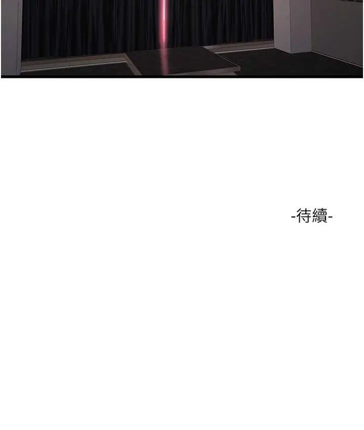 漫画《水电工日志》第56话第85张图