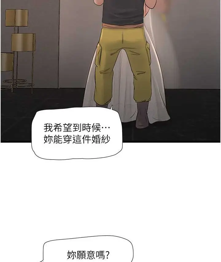 漫画《水电工日志》第57话第14张图