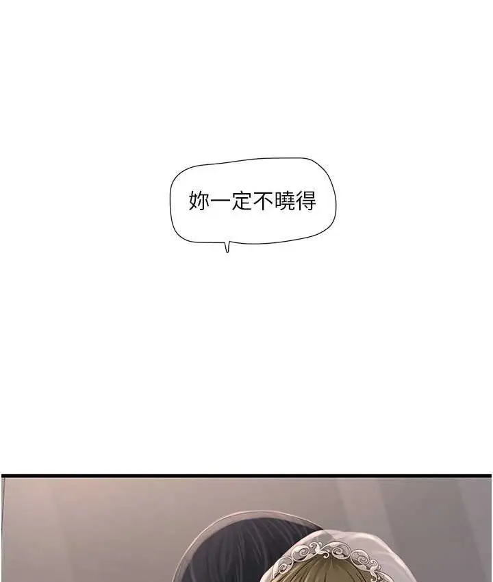 漫画《水电工日志》第57话第16张图