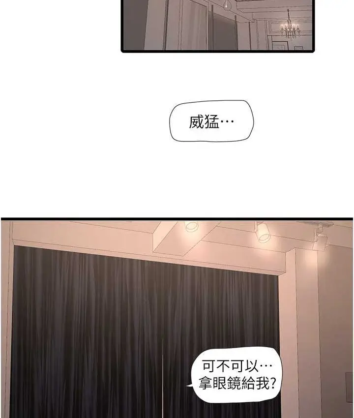 漫画《水电工日志》第57话第2张图