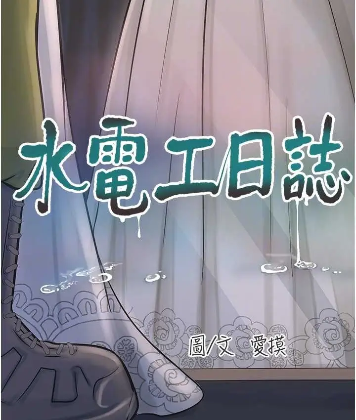 漫画《水电工日志》第57话第21张图
