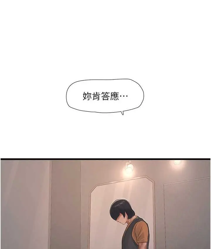 漫画《水电工日志》第57话第24张图