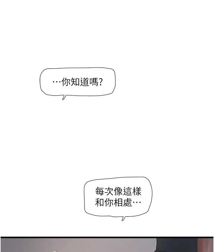 漫画《水电工日志》第57话第28张图