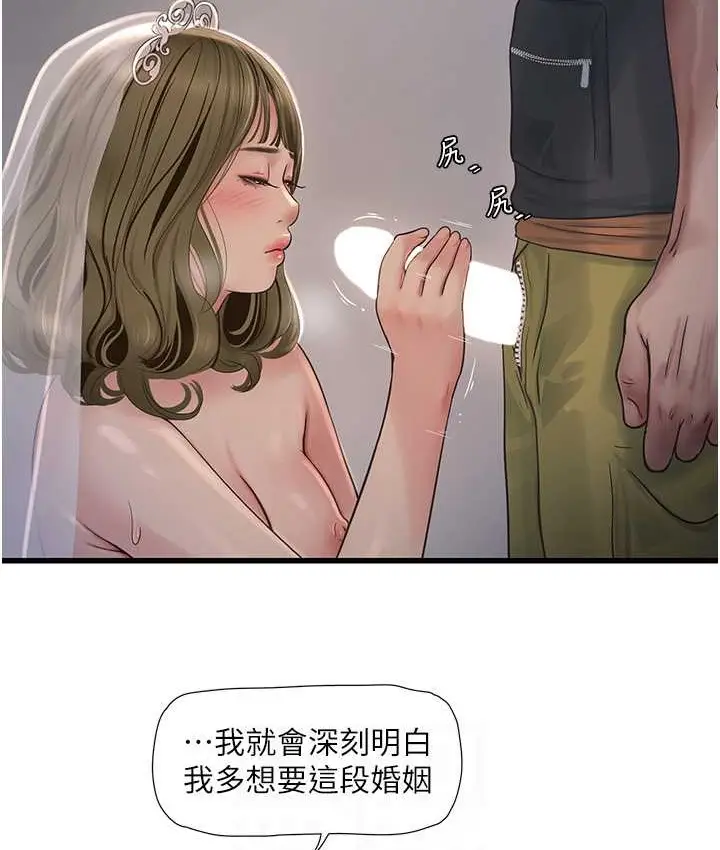 漫画《水电工日志》第57话第29张图