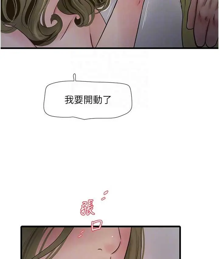 漫画《水电工日志》第57话第32张图