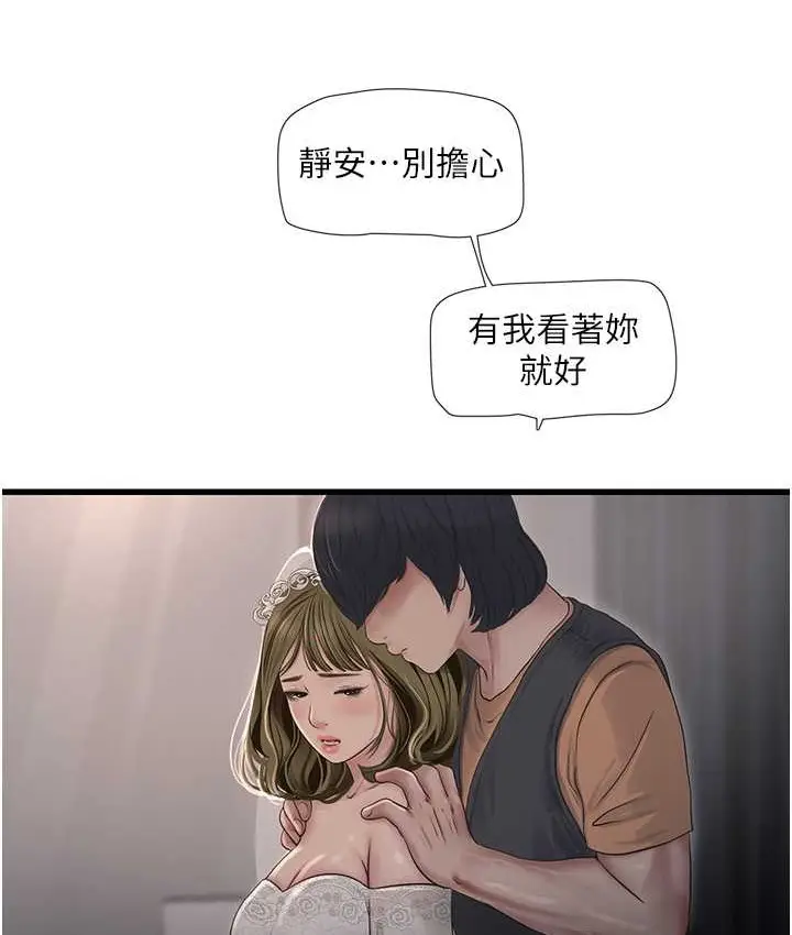 漫画《水电工日志》第57话第4张图