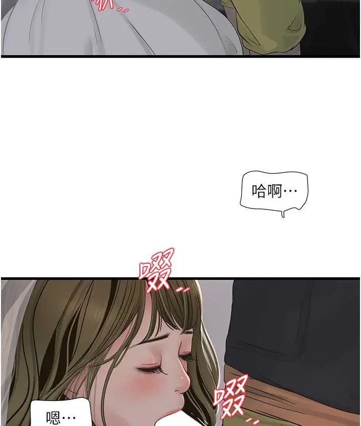 漫画《水电工日志》第57话第42张图