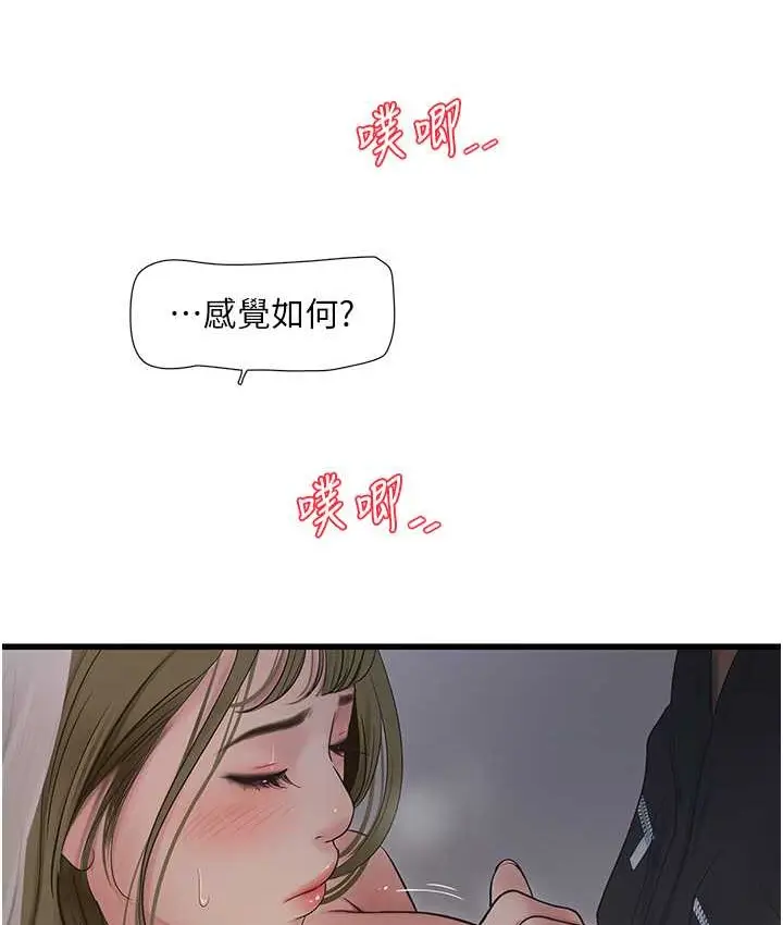 漫画《水电工日志》第57话第49张图