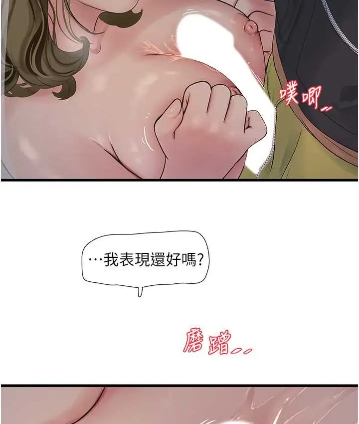 漫画《水电工日志》第57话第50张图