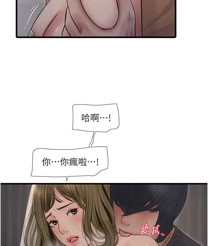 漫画《水电工日志》第57话第6张图