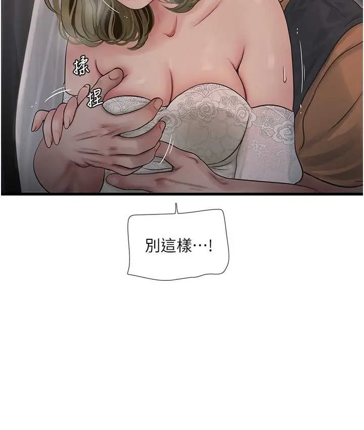 漫画《水电工日志》第57话第7张图