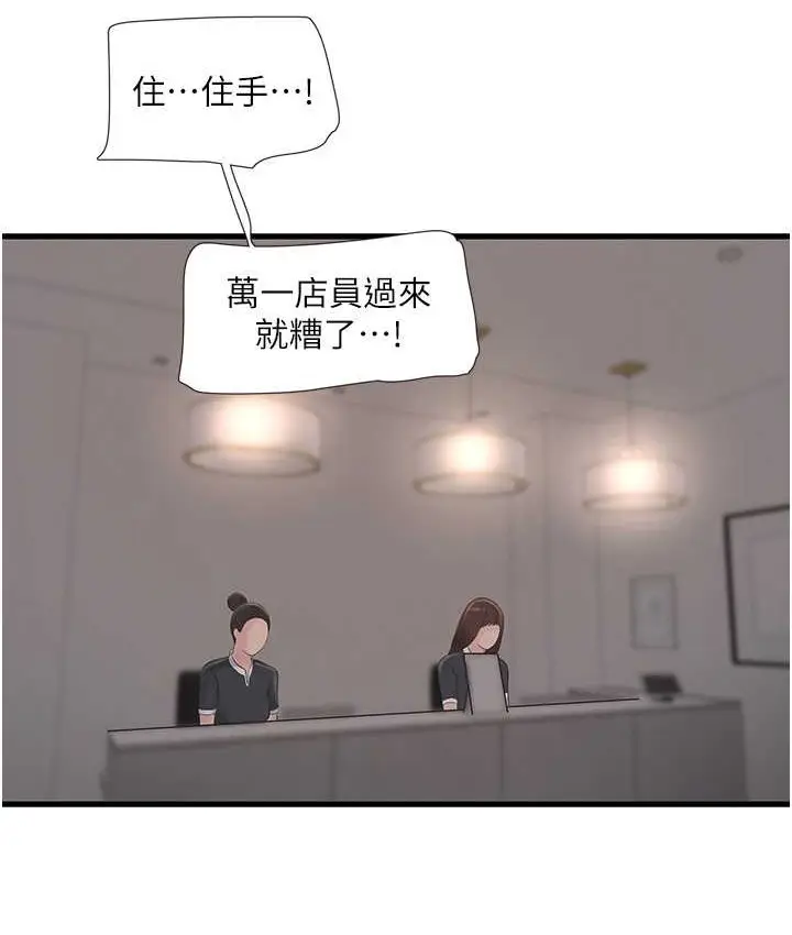漫画《水电工日志》第57话第8张图