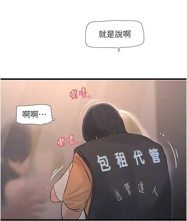漫画《水电工日志》第57话第9张图