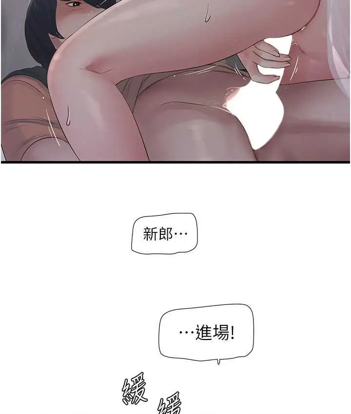 漫画《水电工日志》第58话第12张图