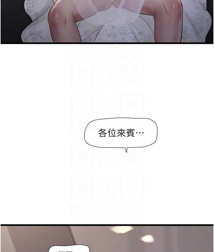 漫画《水电工日志》第58话第19张图