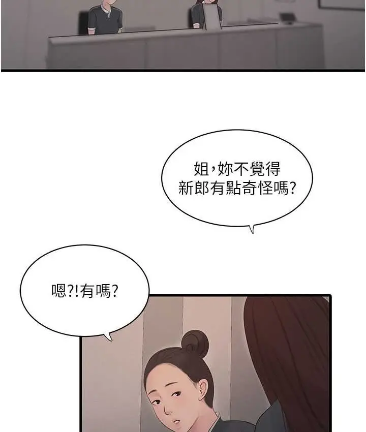 漫画《水电工日志》第58话第2张图